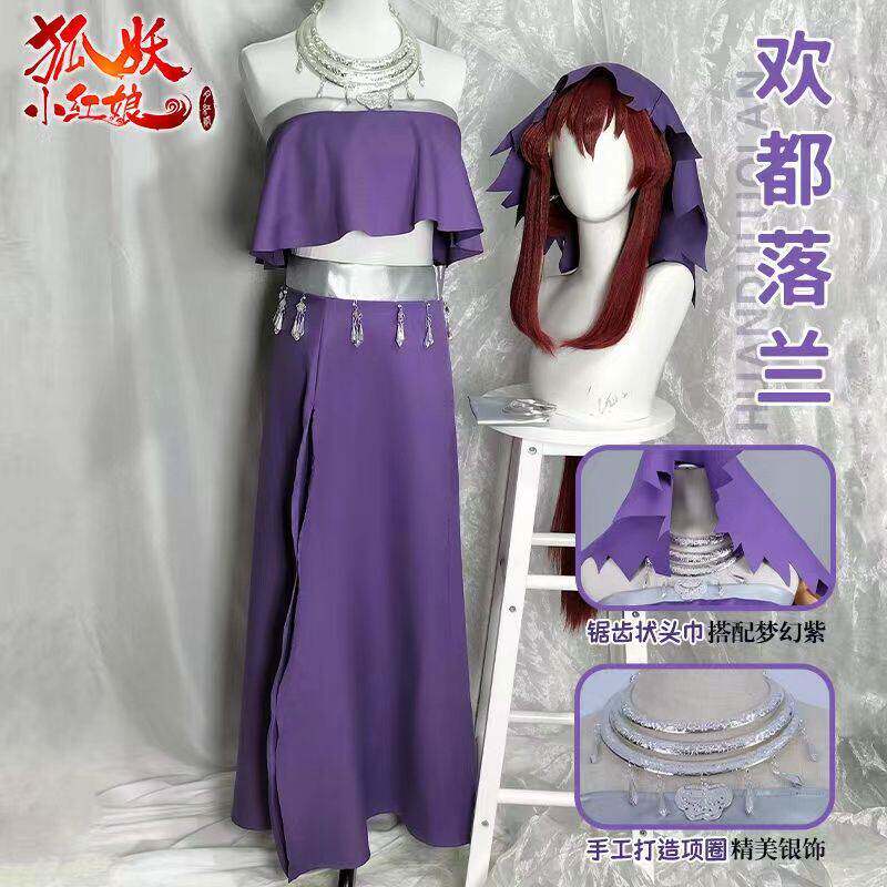 狐妖小红娘南国公主裙装欢都落兰cos服装南国公主cos动漫全套