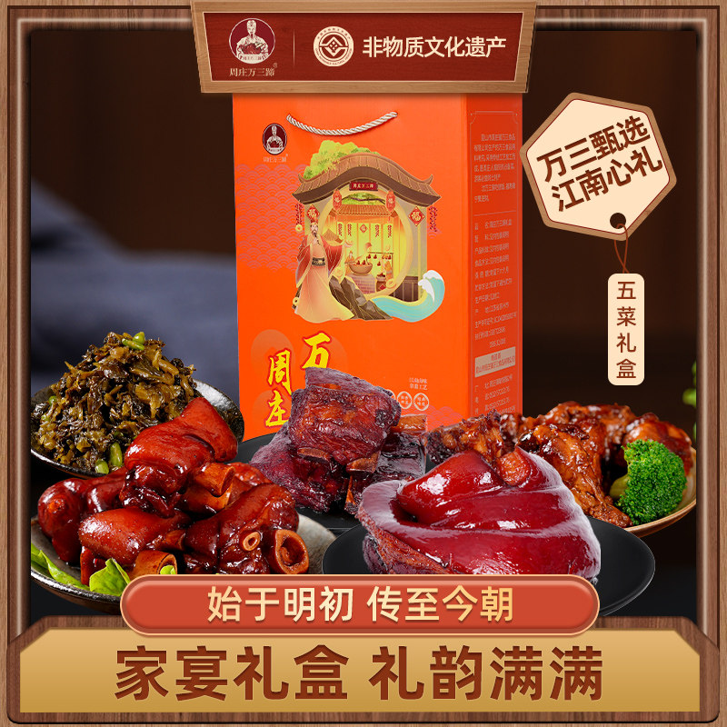 年货礼盒苏州特产周庄万三蹄五菜组合猪蹄肘子卤味熟食春节送礼,零食/坚果/特产,猪肉类,淘宝优惠券,粉丝福利购,淘宝优惠卷