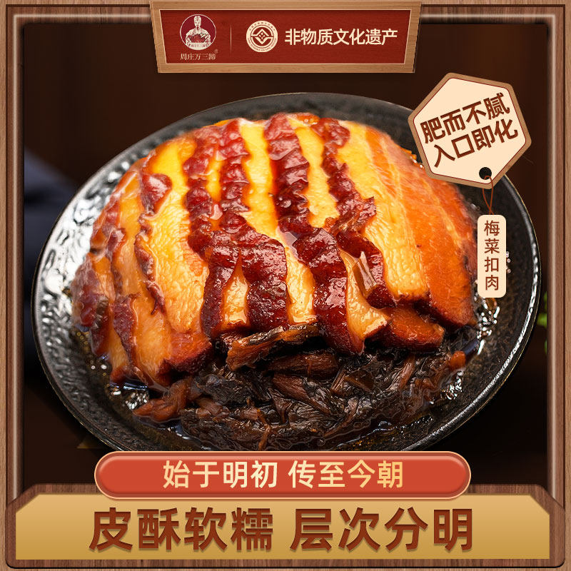 周庄万三正宗梅菜扣肉加热即食真空包装家常菜猪五花肉梅干菜熟食,零食/坚果/特产,猪肉类,淘宝优惠券,粉丝福利购,淘宝优惠卷