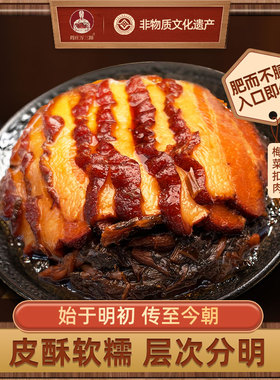 周庄万三正宗梅菜扣肉加热即食真空包装家常菜猪五花肉梅干菜熟食