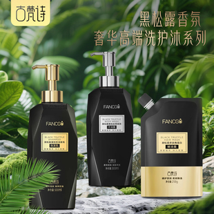 黑松露洗发水护发沐浴露发膜组合柔顺蓬松控油去屑植物持久留香