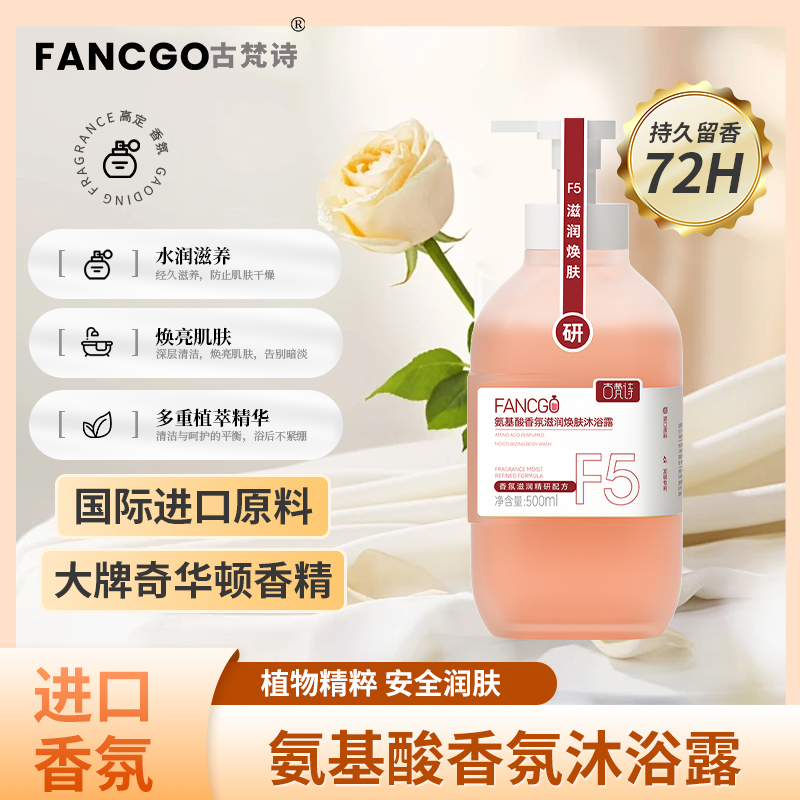 【线下同售500W】香氛沐浴露持久