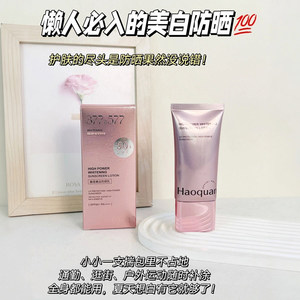 皓泉377高倍美白防晒乳霜50倍+防紫外线隔离面部全身不油腻男女士