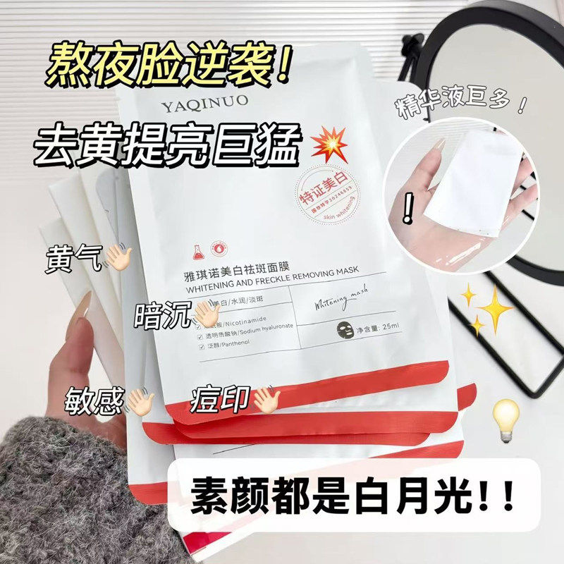 雅琪诺美白祛斑面膜去黄气暗沉收缩毛孔紧致抗皱抗衰老提亮肤色女,美容护肤/美体/精油,贴片面膜,淘宝优惠券,粉丝福利购,淘宝优惠卷