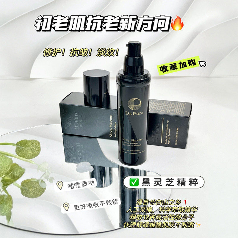 纯博士羊胎素沁透抚纹胶原回春精华液抗皱紧致抗衰老修复补水正品