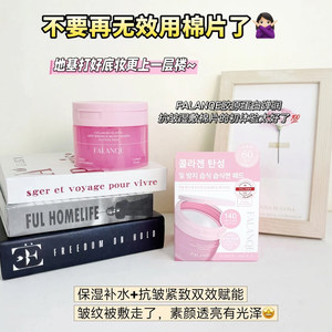 珐兰茜胶原蛋白弹润抗皱湿敷棉片补水保湿滋润面膜敷脸专用敏感肌