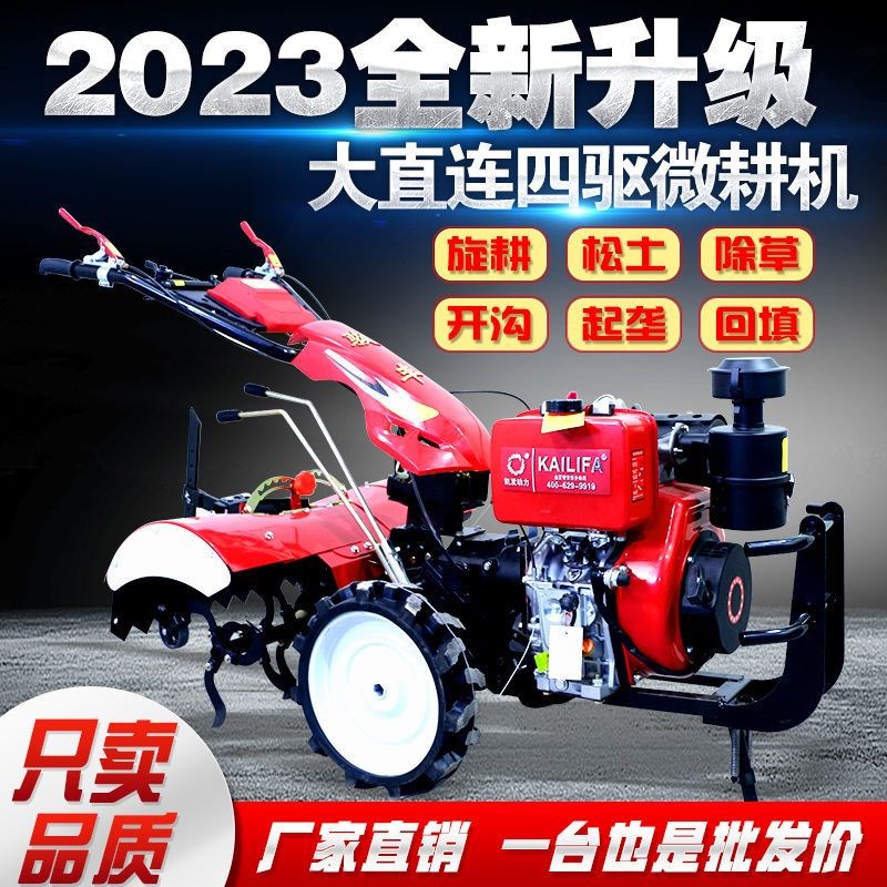 新式四驱直连微耕机多功能小型农用旋耕机起垄开沟松土家用拖拉机