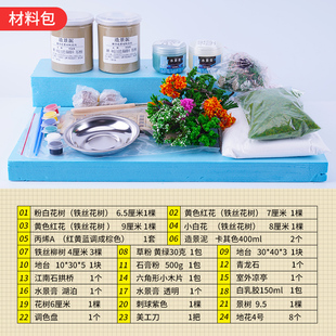 DIY模型 学生手工作业 沙盘模型建筑材料包 水景膏造景泥凉亭室外