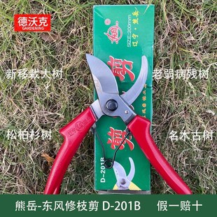 东风熊岳修枝剪刀园林剪刀粗枝剪果树剪刀粗枝剪园林剪刀粗枝剪