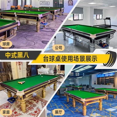 台球桌子家用商用乔款成人标准型桌球台中式黑八二合一自动回球
