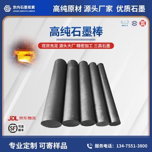 高纯石墨棒碳棒耐高温导电石墨柱碳棒电极石墨电极润滑实验室定制