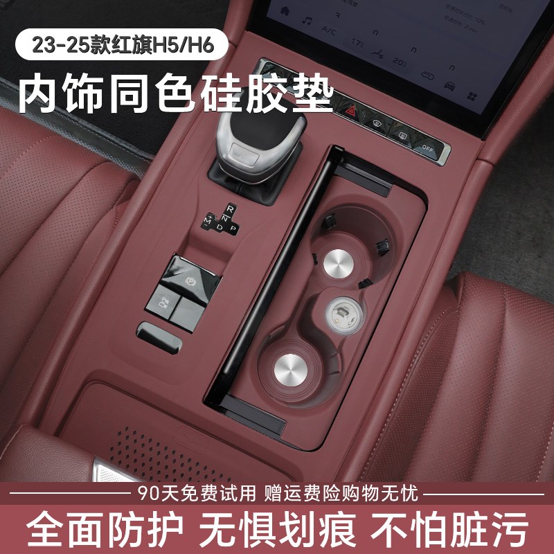 新红旗H5中控垫车内装饰25款保护膜H6用品大全配件改装件台垫