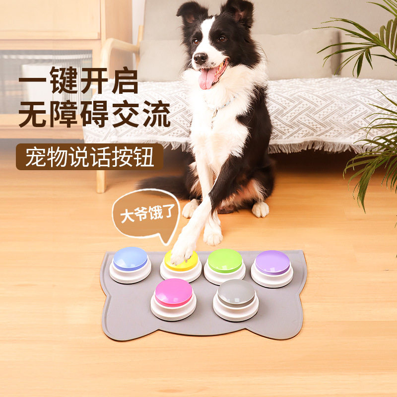 小狗狗说话按钮猫咪宠物交流录音按键发声器边牧吃饭沟通训练按铃