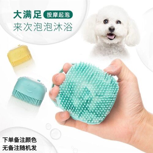 宠物洗澡按摩刷子给狗狗搓澡神器起泡工具猫咪梳毛泰迪比熊沐浴刷