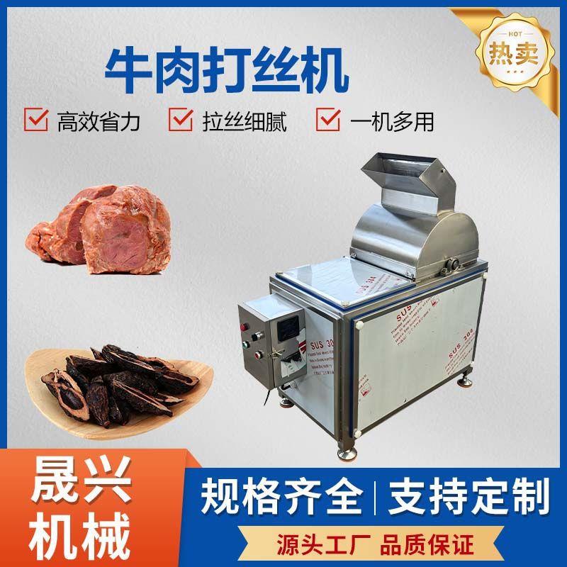 全自动牛肉打丝机大豆蛋白香菇脚撕丝机宣威火腿鱿鱼干拆丝机