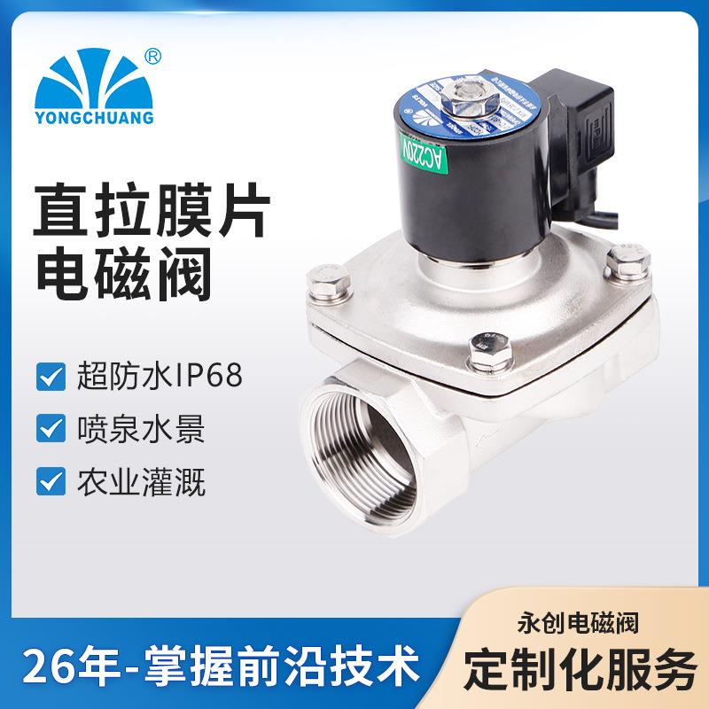 余姚YCDF1直拉膜片电磁阀喷泉电磁阀水下跑泉阀门厂家