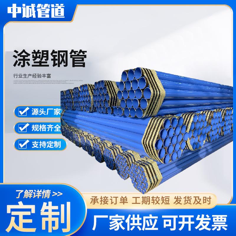 涂塑钢管200DN150大口径排水用内外涂塑复合钢管预制直埋排水管道