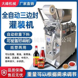 机械设备小型全自动凉皮料包封口机酱料膏体灌装 辣椒油包装 机液体