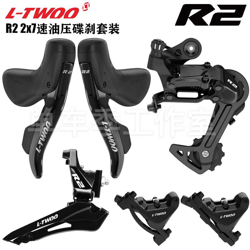 LTWOO蓝图R2油碟2x7速油压碟刹双控手变JAVA弯把公路车变速器套件