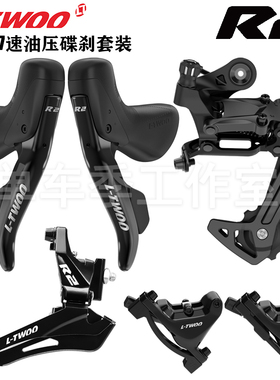 LTWOO蓝图R2油碟2x7速油压碟刹双控手变JAVA弯把公路车变速器套件