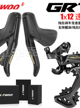 LTWOO蓝图GRT砾石公路车变速器1x12速线刹手变弯把瓜车越野套件