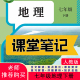 2026新版 课堂笔记含详细讲解 课堂笔记七年级地理下册人教版 地理教材七下人教版 课堂笔记七下地理七年级下册地理人教版