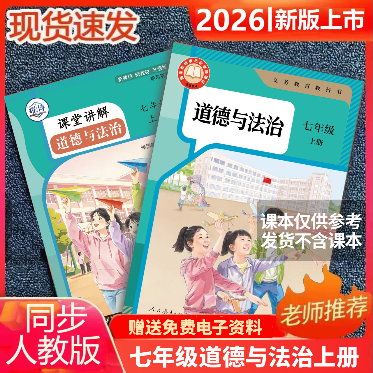 2026新版七上七下人教版道法笔记图片