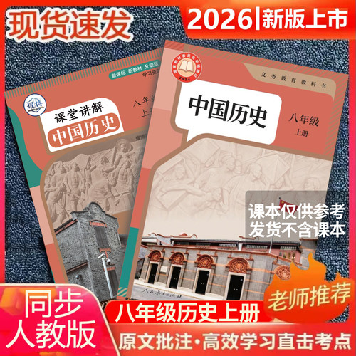 2026新版七上八上历史课堂笔记