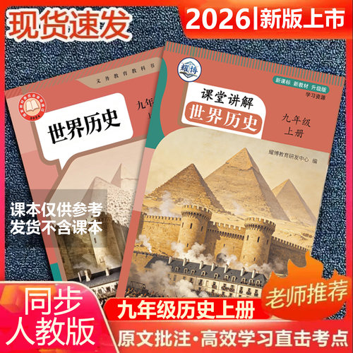 26新版九上历史课堂笔记