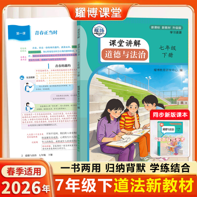 2026新版七上下人教版道法笔记