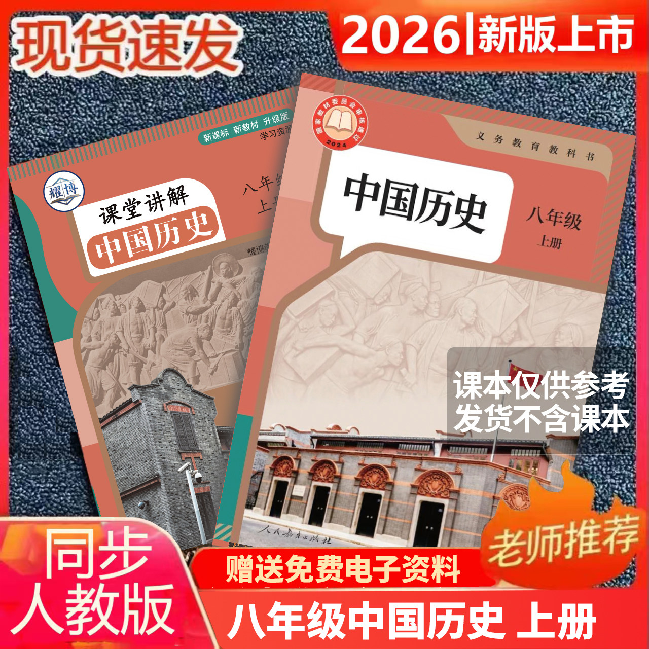 2026新版七上八上历史课堂笔记