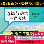 课堂笔记八年级下册道法历史人教版 新教材课堂笔记七年级八年级下册道法人教版 课堂笔记 七下八下道德与法治人教版 2026新版
