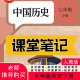 课堂笔记七年级历史下册人教版 课堂笔记七下历史七年级下册历史人教版 课堂笔记含详细讲解 历史教材七下人教版 2026新版