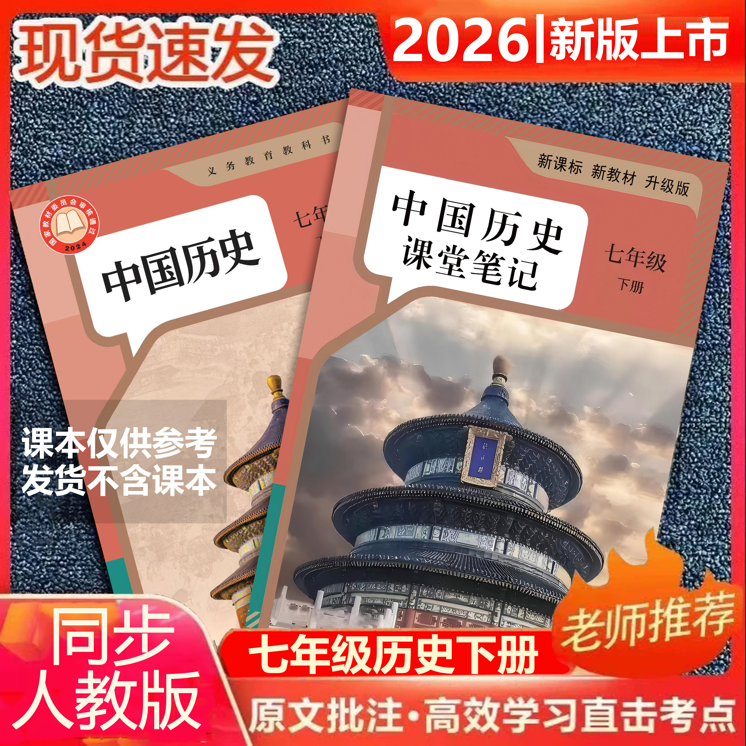 2025新版历史教材七上下人教版课堂笔记七上历史七年级上下册历史人教版2025新版课堂笔记七年级历史上册人教版课堂笔记含详细讲解