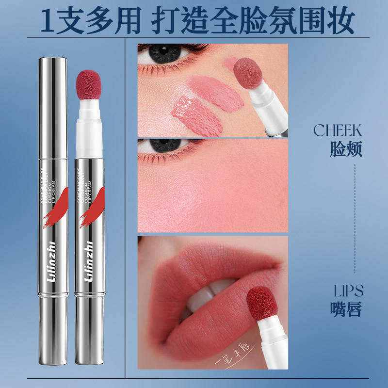 心机醇色绒绒气垫唇霜不易脱色多唇膏/口红