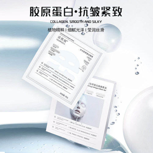 【新品特惠】胶原蛋白灌注面膜