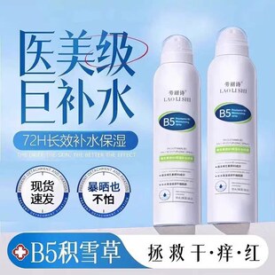 原B5积雪草保湿舒缓喷雾干性肤质舒缓修护爽肤水维生素原B5清爽型