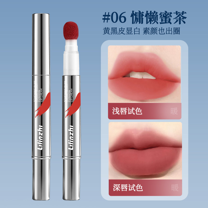 心机醇色绒绒气垫唇霜滋润不褪色