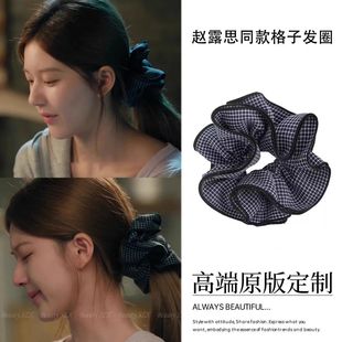许我耀眼赵露思许妍同款 简约黑白格纹四层大肠发圈 发圈女2025新款