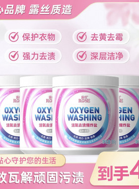 【ROSE/露丝】活氧去渍爆炸盐薰衣草香氛深层洁净亮白留香2桶/4桶