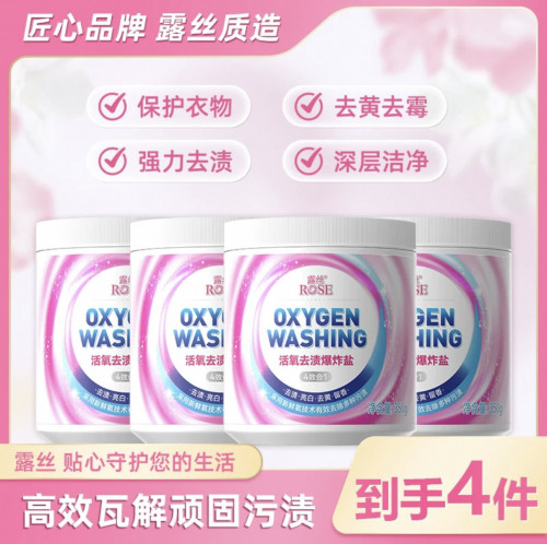 【ROSE/露丝】活氧去渍爆炸盐薰衣草香氛深层洁净亮白留香2桶/4桶