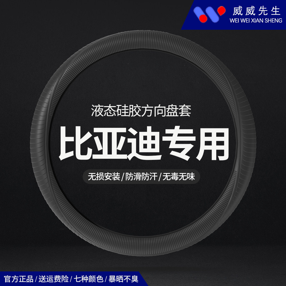 比亚迪专用方向盘套汉 唐 宋 PLUS 元 PLUS 秦 PLUS 海豚硅胶把套