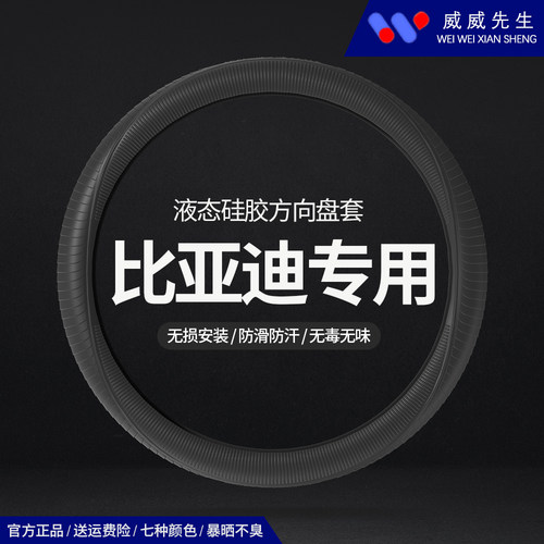比亚迪液态硅胶方向盘套无异味