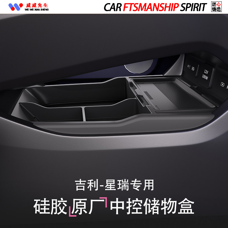 吉利星瑞中控硅胶储物盒