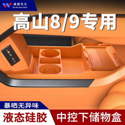 魏牌9高山8中控下储物盒无毒无味
