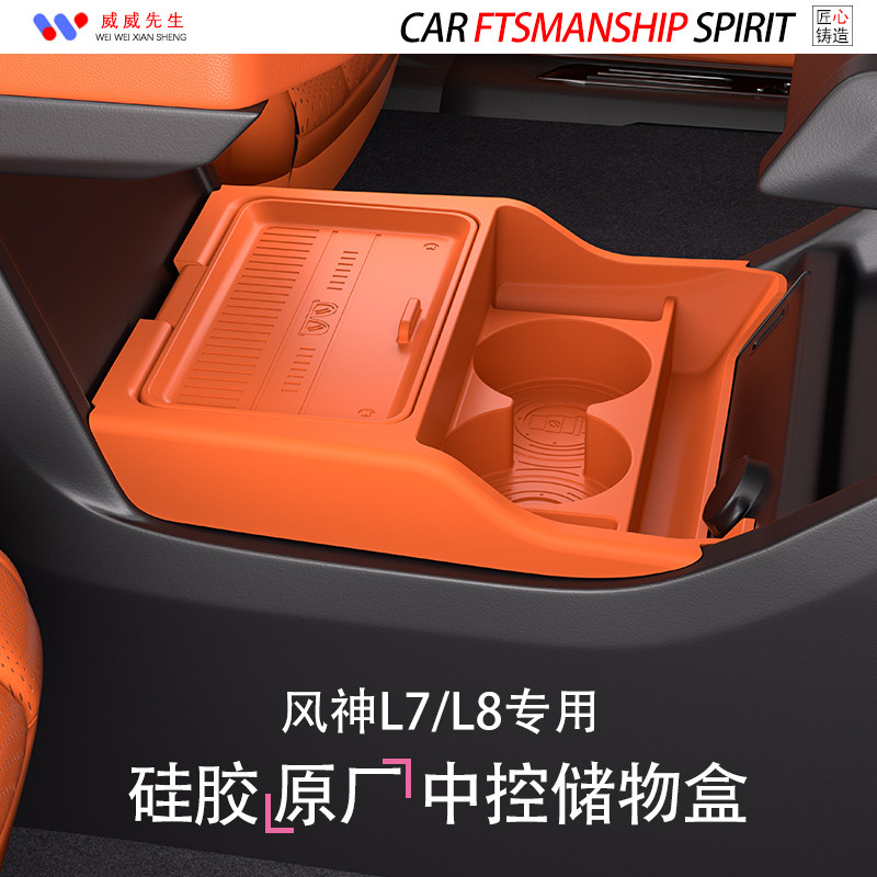 风神L8中控下储物盒-环保无异味