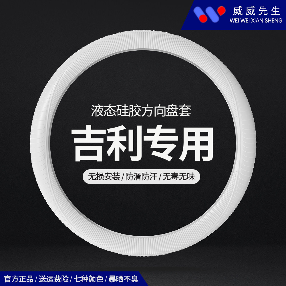 吉利专用方向盘套星越L 博越L 帝豪 星瑞 缤越 豪越液态硅胶把套
