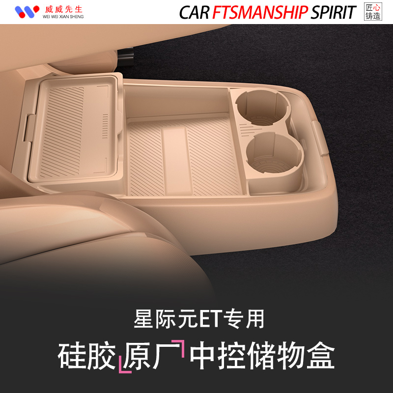 星纪元ET中控储物盒-环保无异味