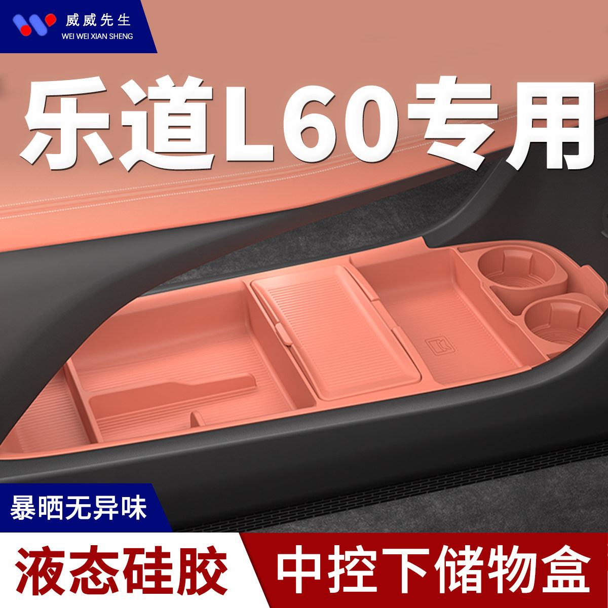 适用乐道L60/L90专用中控储物盒矽胶置物收纳盒内饰汽车用品配件