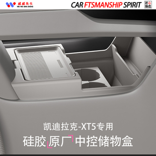 适用25款凯迪拉克XT5中控下硅胶储物盒配件收纳内饰改装